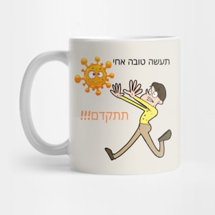 Do me a favor, dude - virus - Hebrew Mug